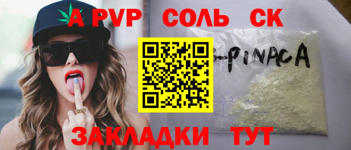Alpha-PVP кристаллы  Alpha-PVP  Alpha PVP СК КРИС  продажа наркотиков  A PVP Crystall  Вход с VPN  Медногорск 