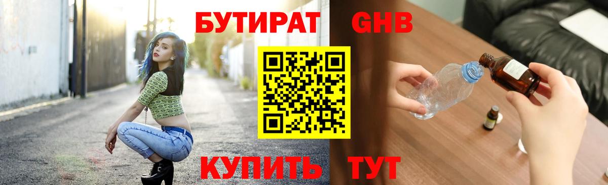 БУТИРАТ 99% Медногорск