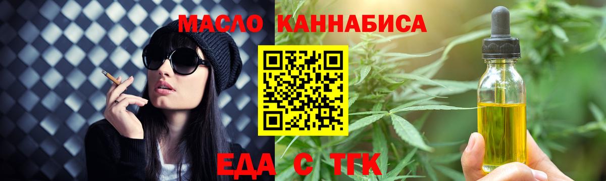 Еда ТГК конопля Медногорск