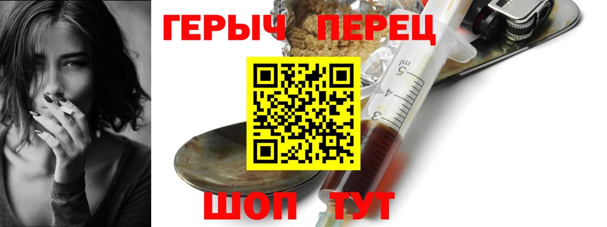Героин хмурый Медногорск